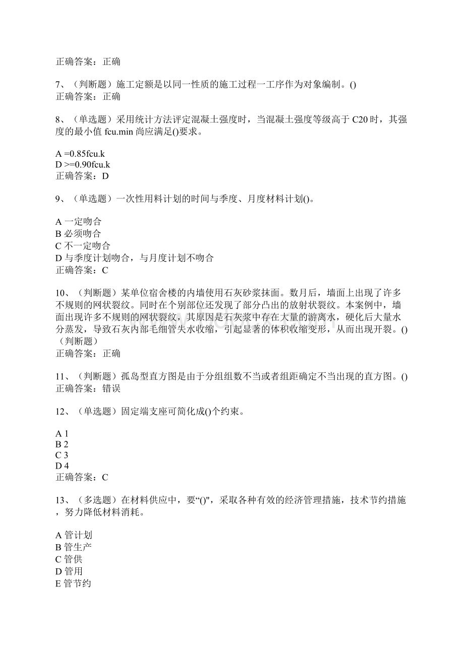 材料员九大员模拟试题及答案卷11.docx_第2页