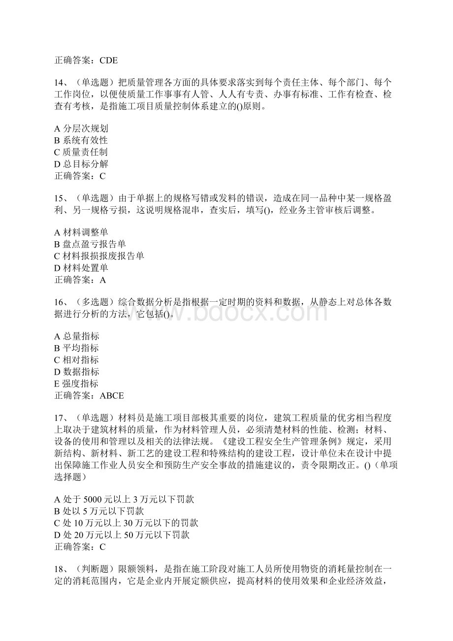 材料员九大员模拟试题及答案卷11.docx_第3页