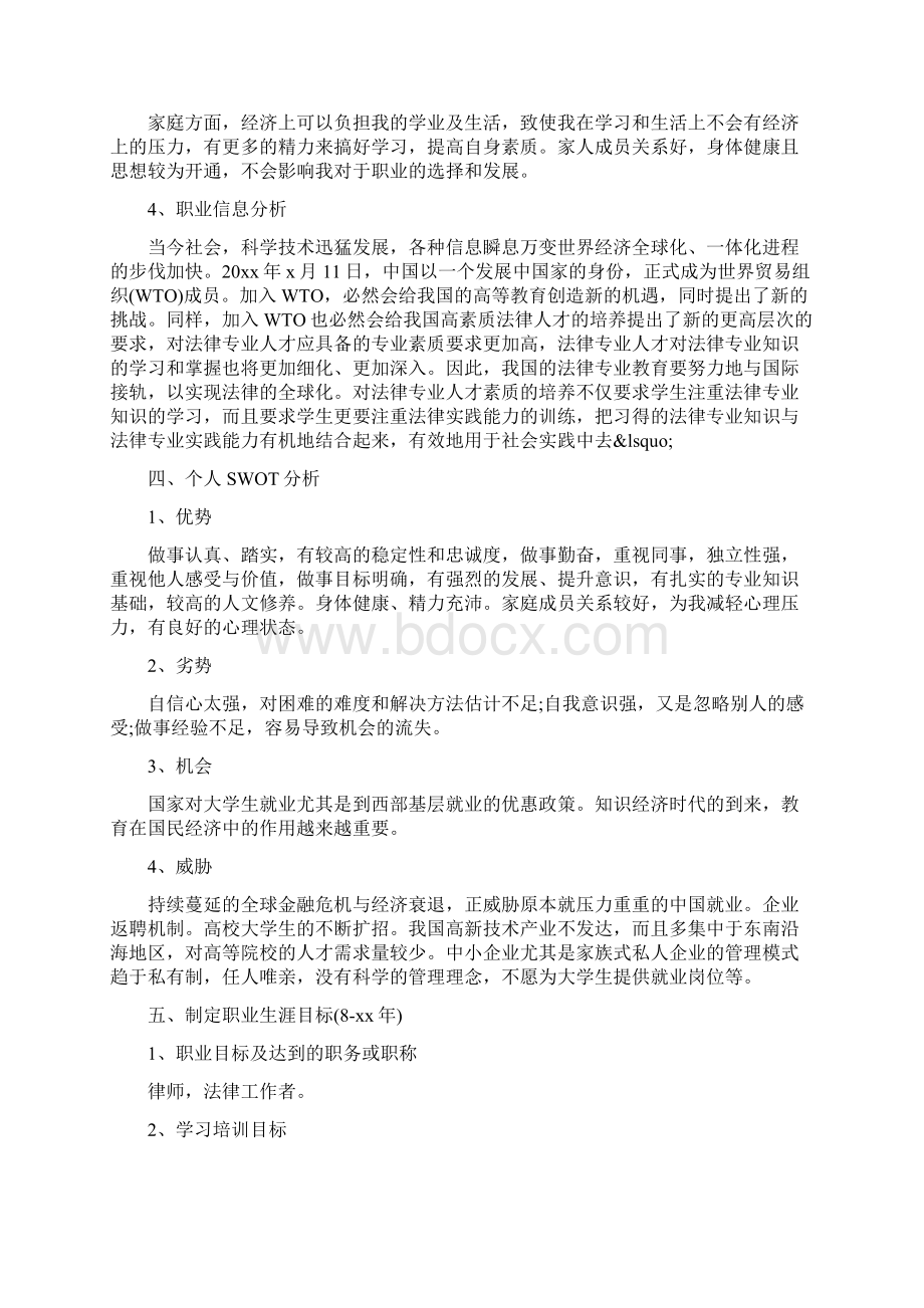 法学大学生职业规划书及计划范文示例模板.docx_第3页