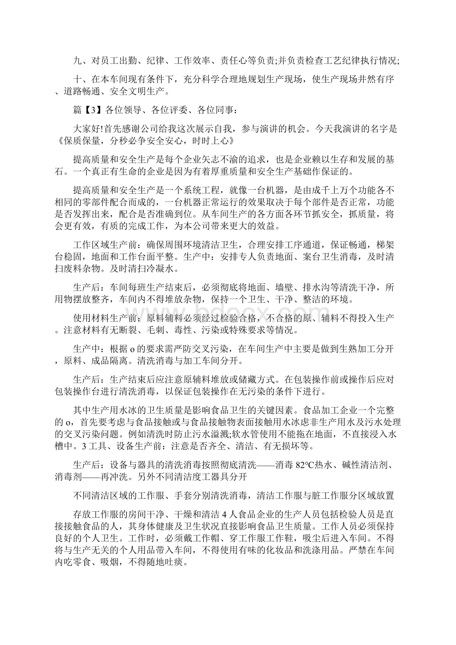 车间副主任就职演讲.docx_第3页