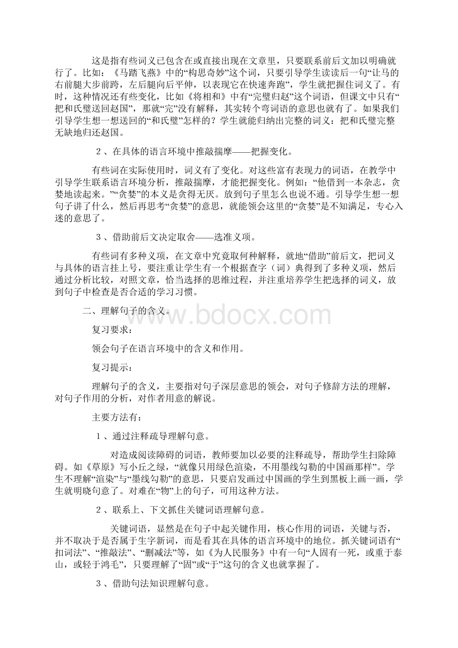 小升初语文复习资料.docx_第3页