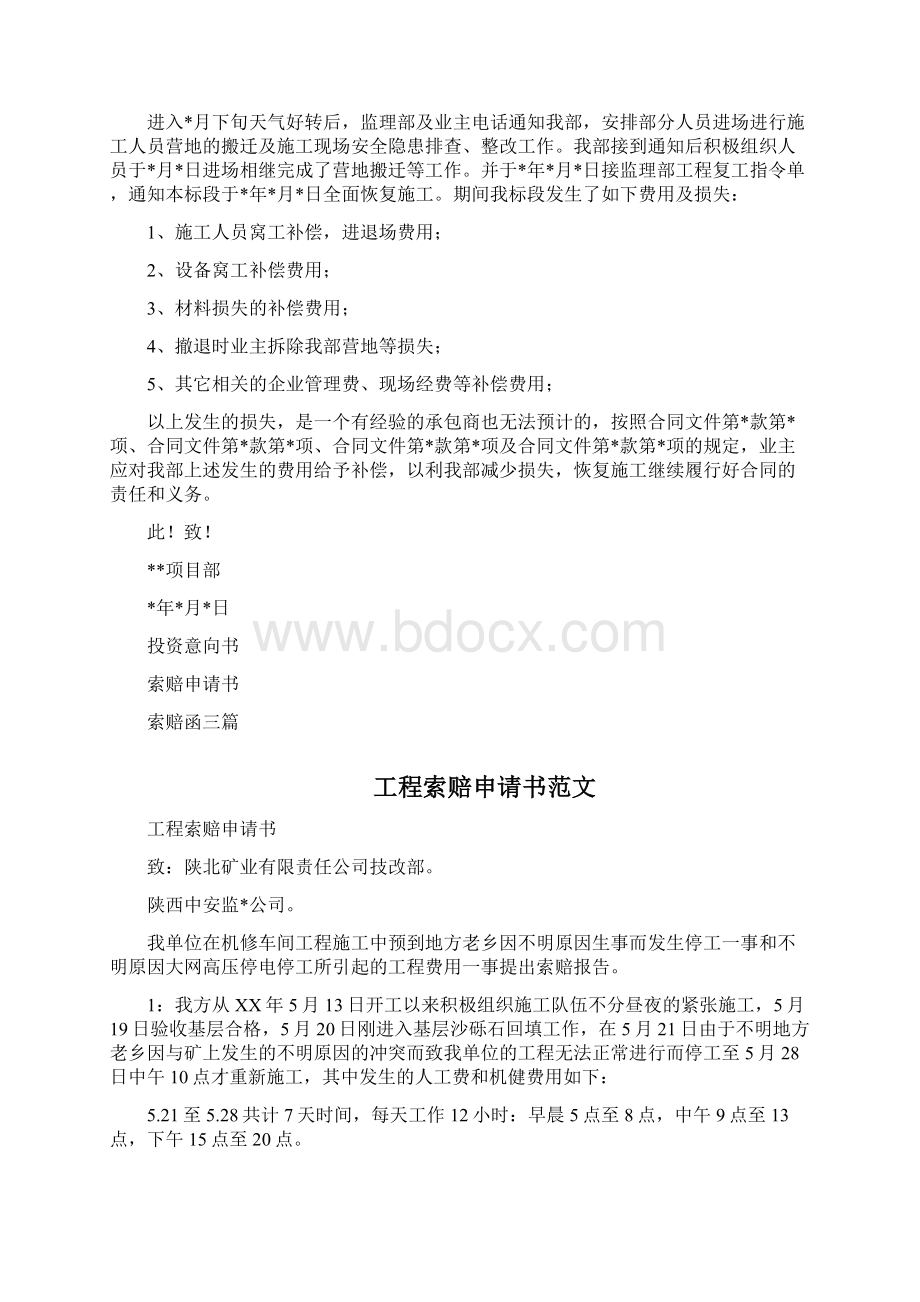 工程索赔意向书三篇.docx_第3页