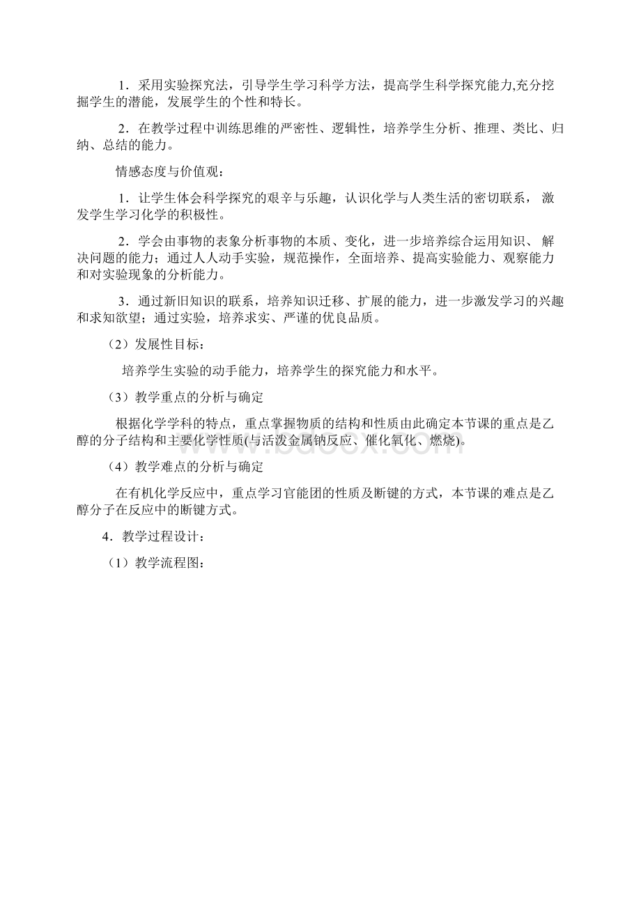 生活中两种常见的有机物乙醇教学设计.docx_第2页