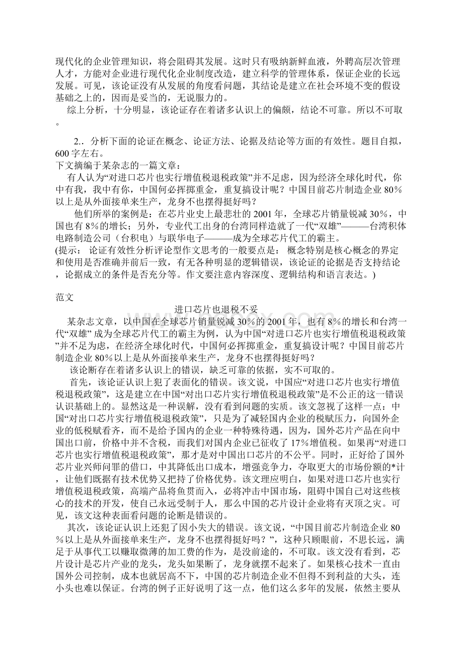 MBA联考论证有效性分析精彩范文二十篇.docx_第2页