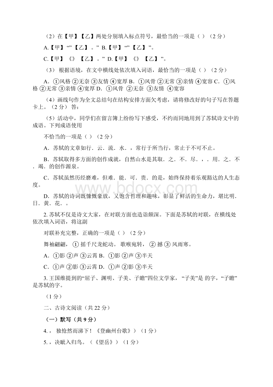 北京市交通大学附属中学延期开学七年级语文下册语文测试题.docx_第2页