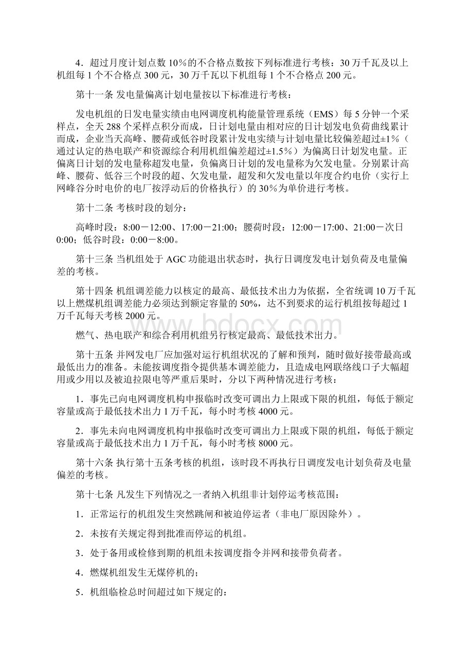 江苏电网统调发电机组运行考核办法试行.docx_第3页