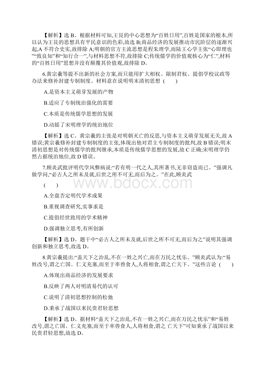 鲁科教春编高考历史学科核心素养测评三十八明清之际的进步思想23.docx_第3页