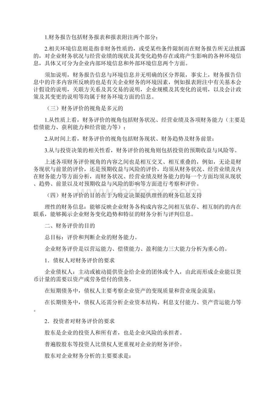 第十一章财务评价.docx_第2页