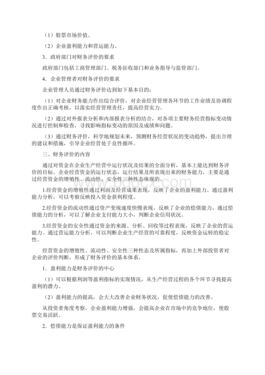 第十一章财务评价.docx_第3页