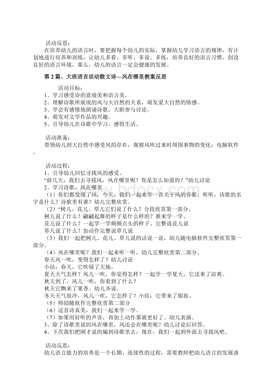 大班语言散文诗活动教案40篇.docx_第2页