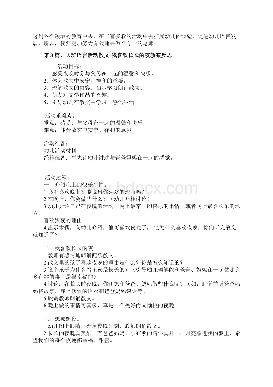 大班语言散文诗活动教案40篇.docx_第3页