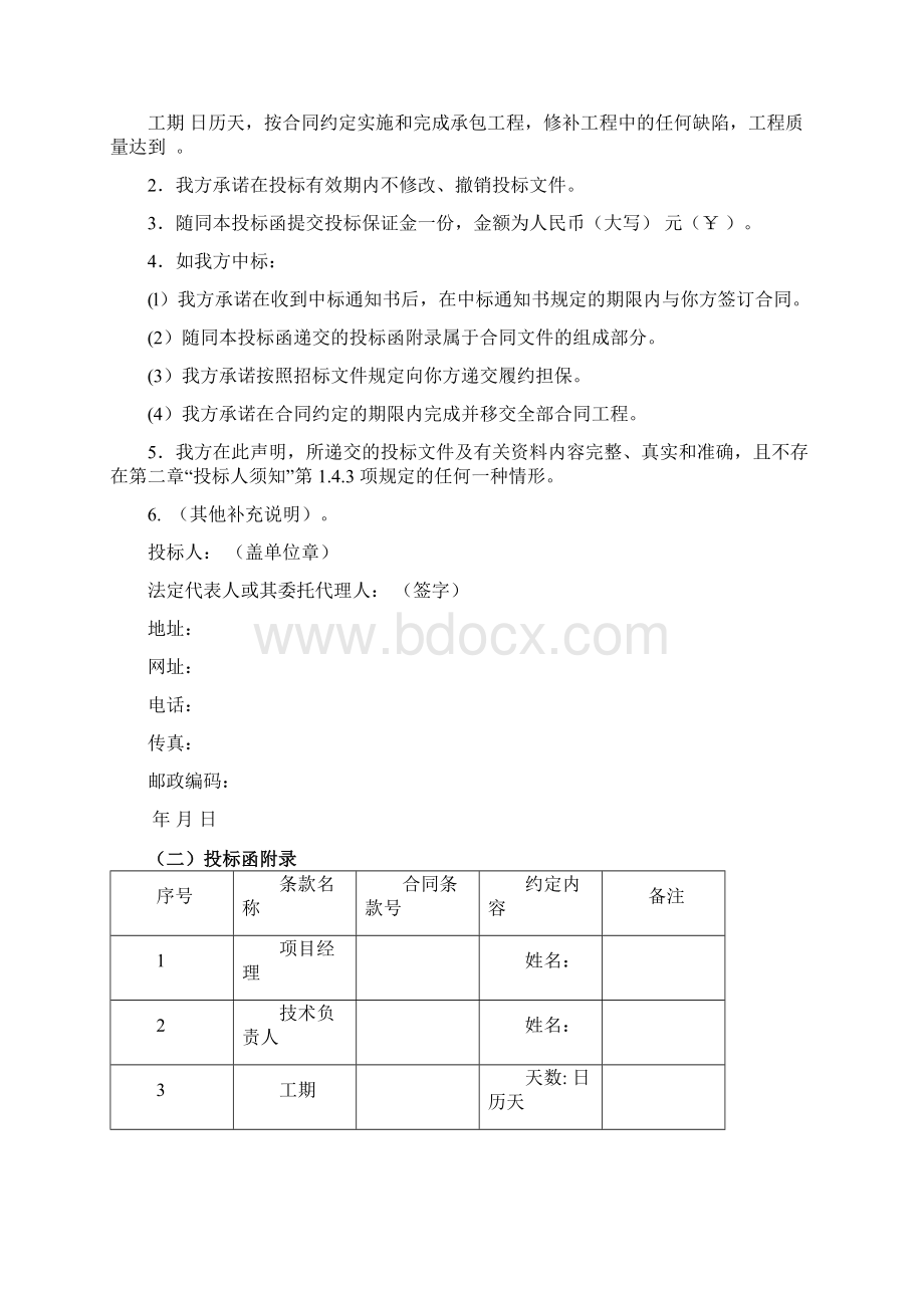 施工招标文件外电.docx_第3页