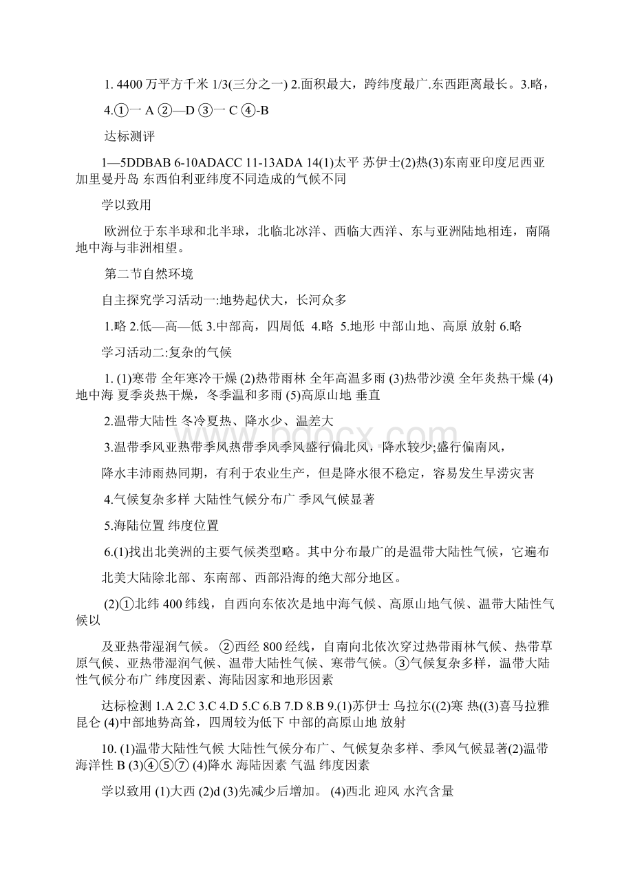 人教版七级地理下册地理同步学习与探究答案.docx_第2页