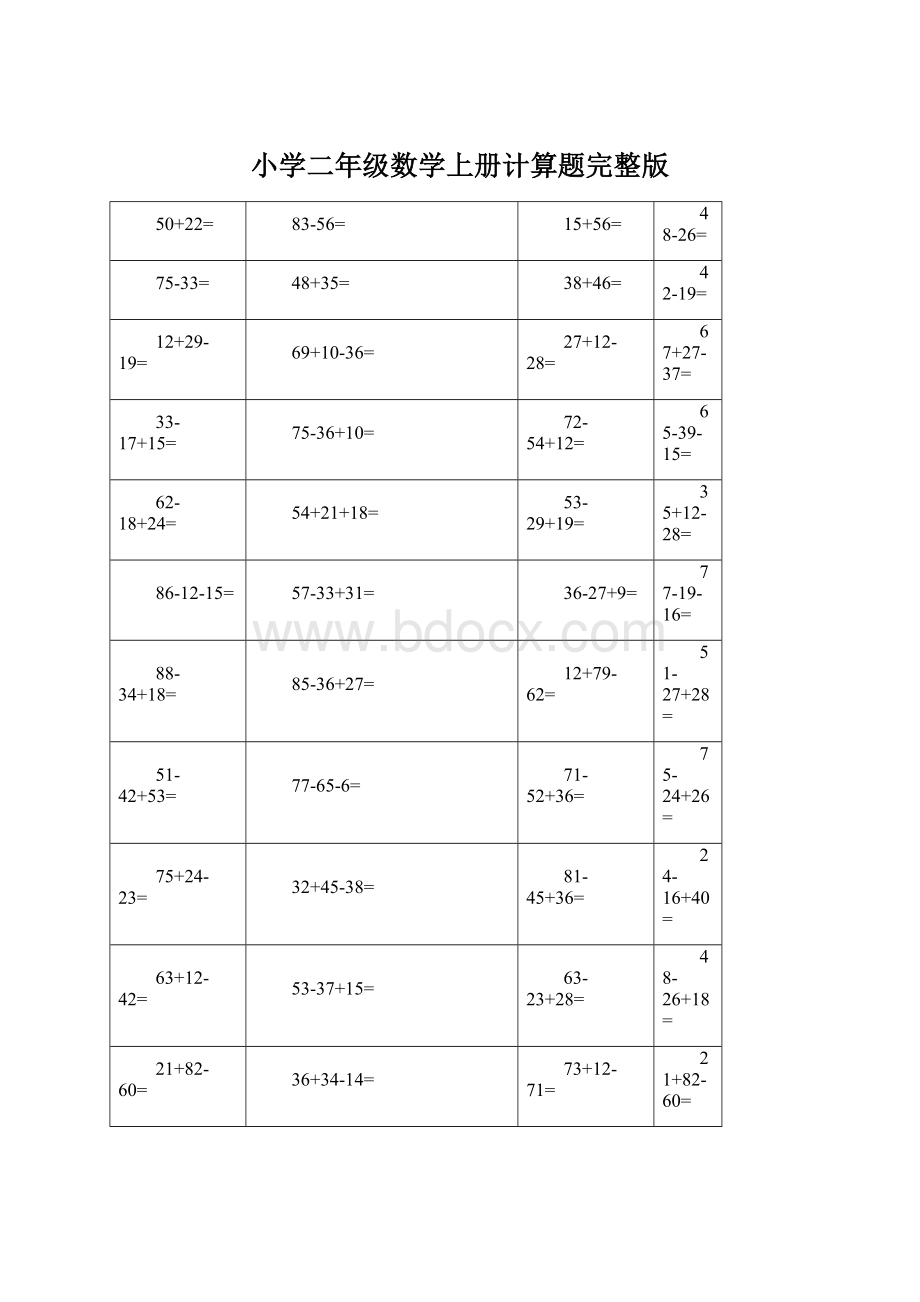 小学二年级数学上册计算题完整版.docx_第1页