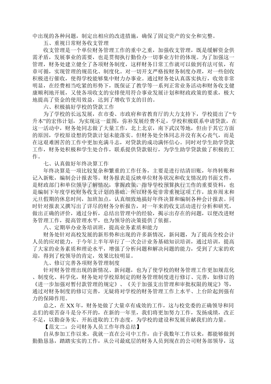 财务年终总结怎么写.docx_第2页