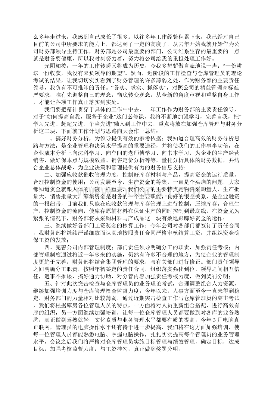 财务年终总结怎么写.docx_第3页