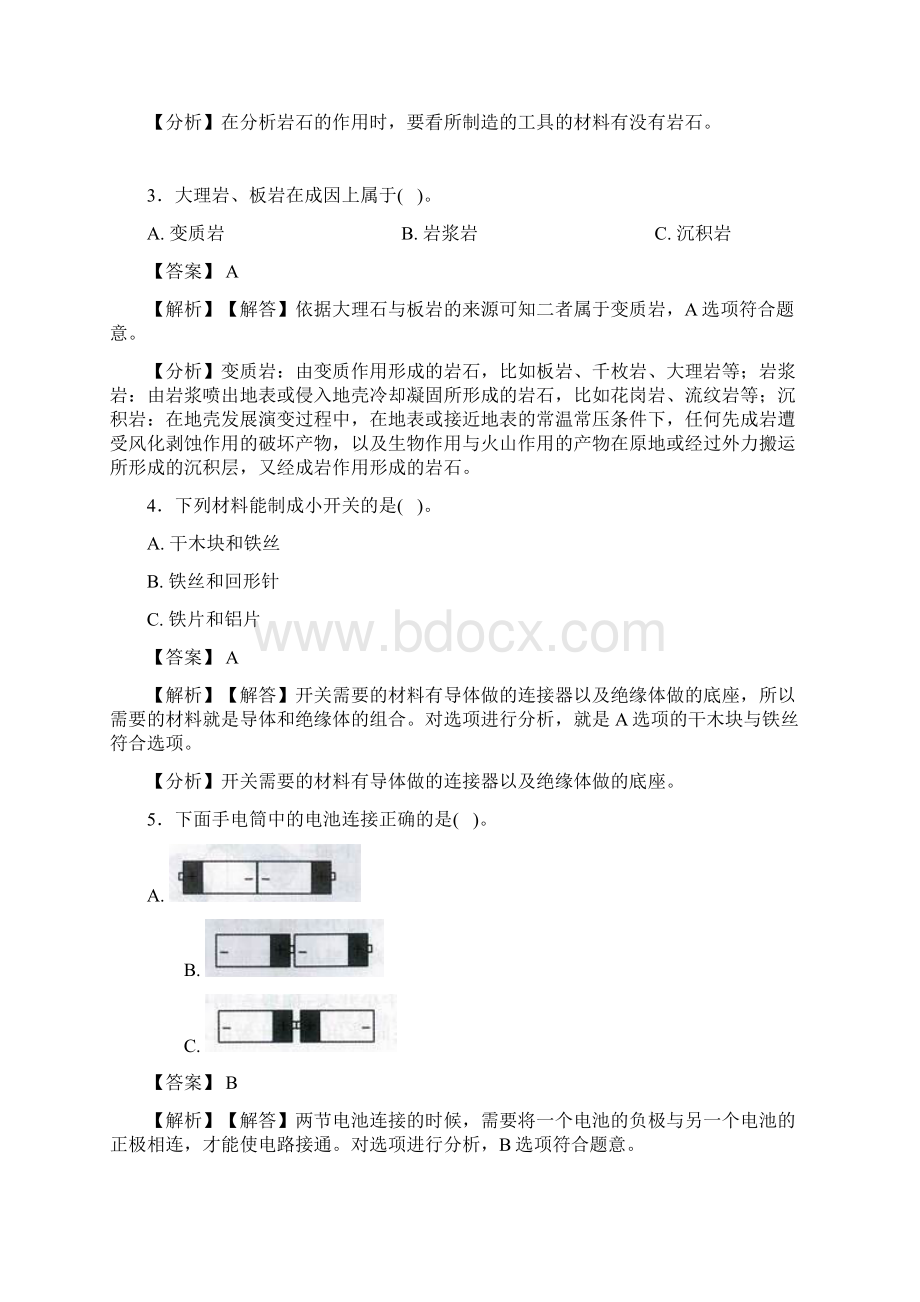 新教材教科版科学三下期末检测二附答案.docx_第2页