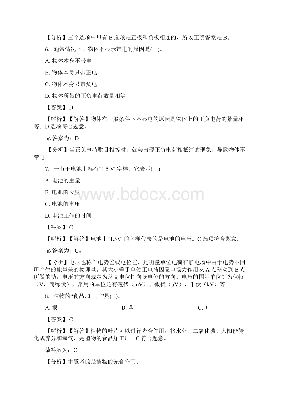 新教材教科版科学三下期末检测二附答案.docx_第3页