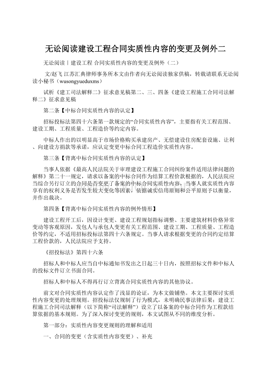 无讼阅读建设工程合同实质性内容的变更及例外二.docx