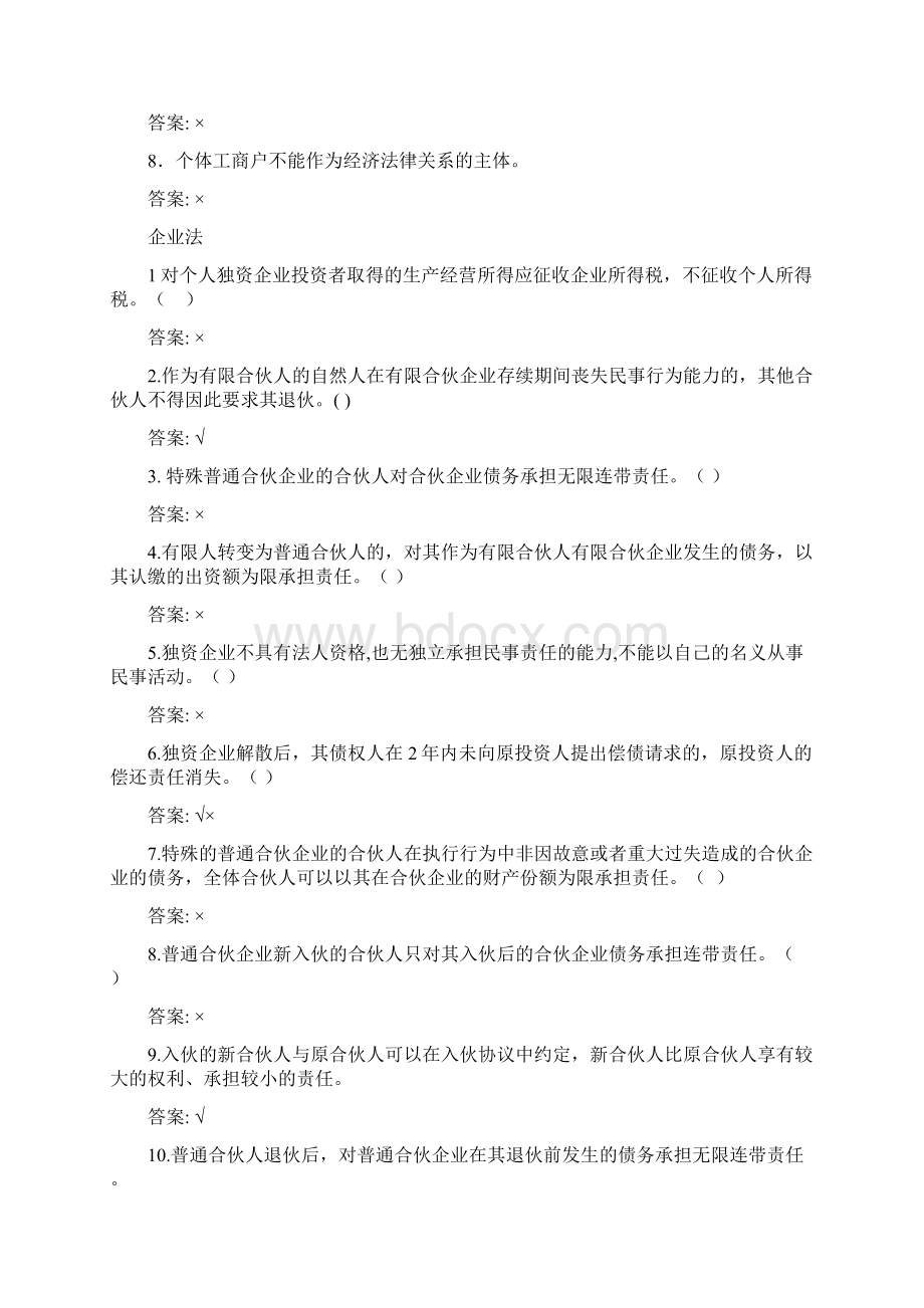 经济法判断题.docx_第2页