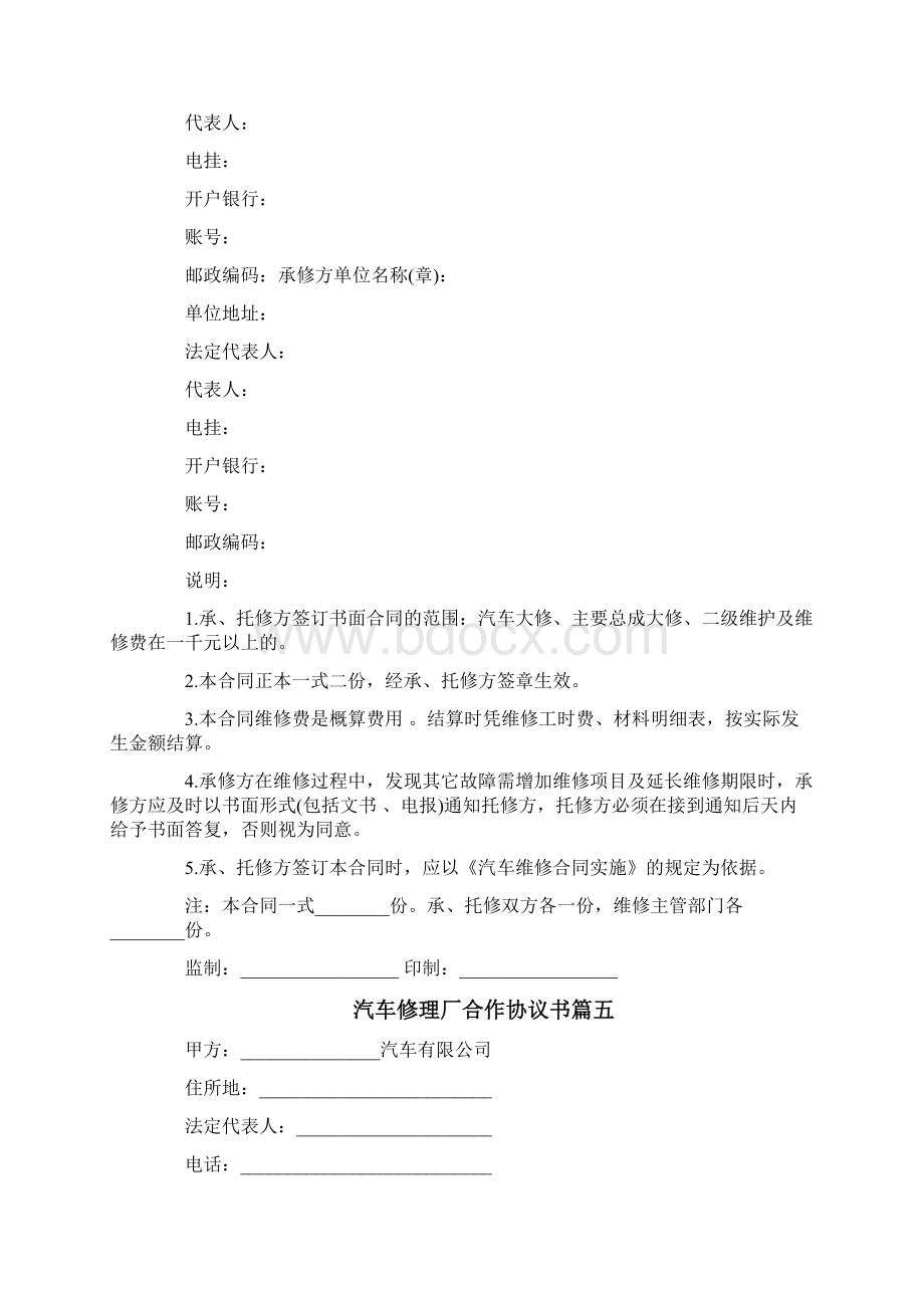 汽车修理厂合作协议书标准模板2.docx_第2页