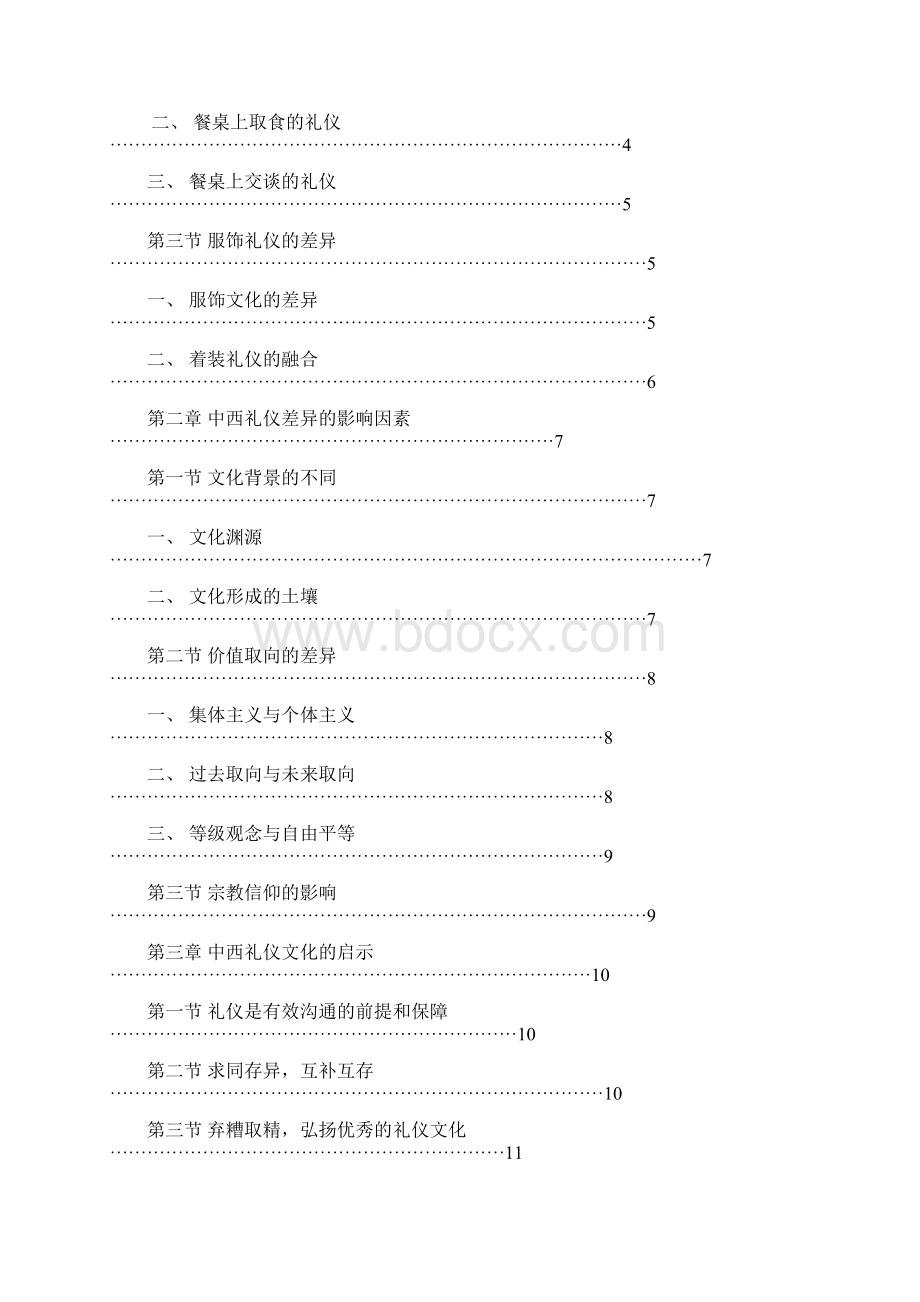 浅论中西方礼仪文化差异毕业论文.docx_第3页