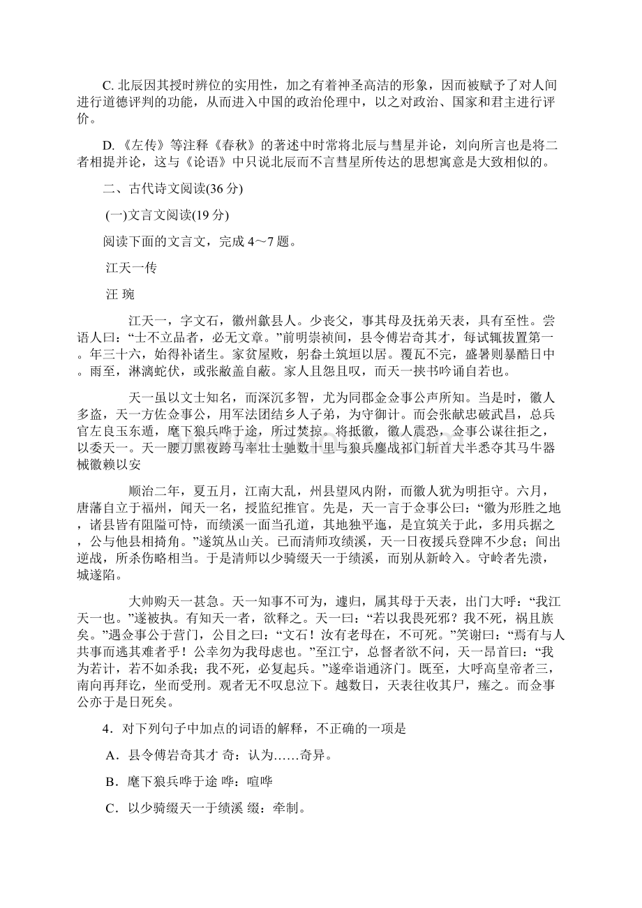 河北南宫一中届高三上学期第十次周测语文试题.docx_第3页