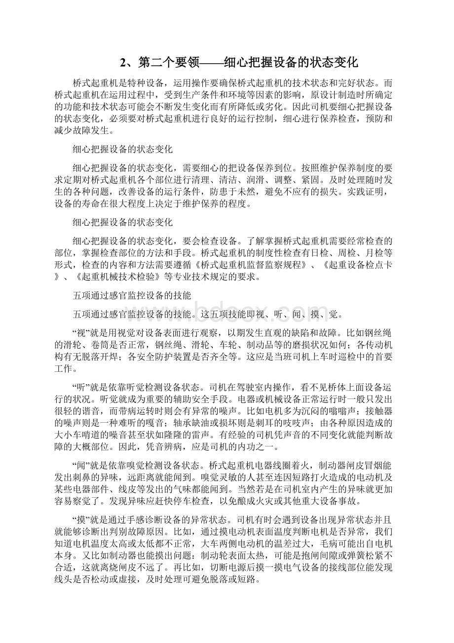 吊车技师论文.docx_第3页