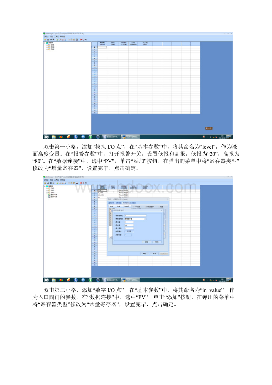 监控组态软件存储罐液位监控系统.docx_第3页