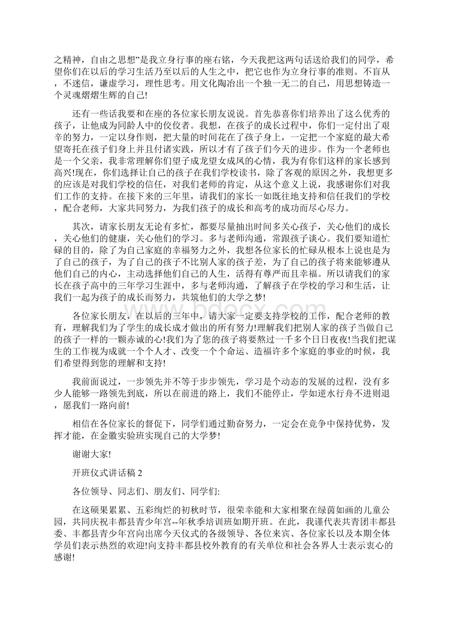 开班仪式讲话稿五篇.docx_第2页