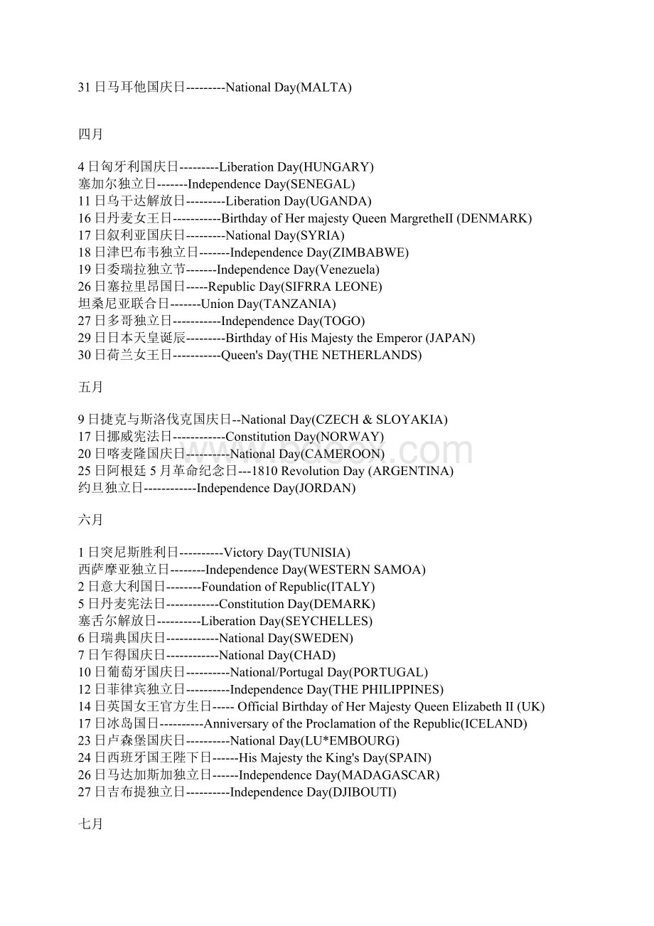 世界各国节日和假期时间.docx_第3页