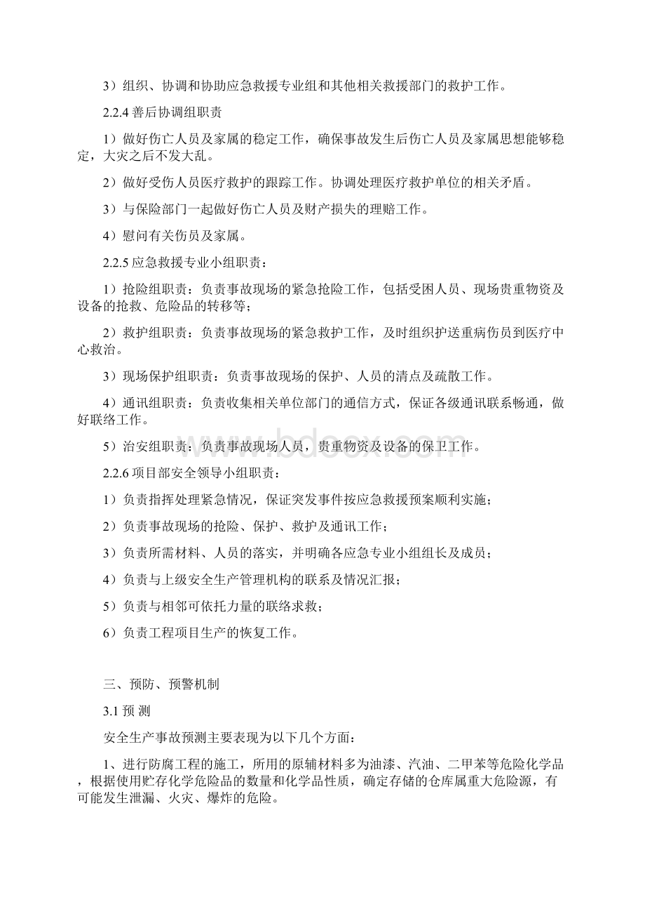 防腐应急救援预案doc.docx_第3页