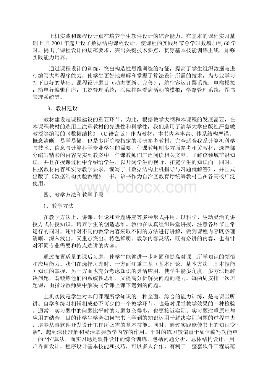 数据结构课程总结.docx_第3页