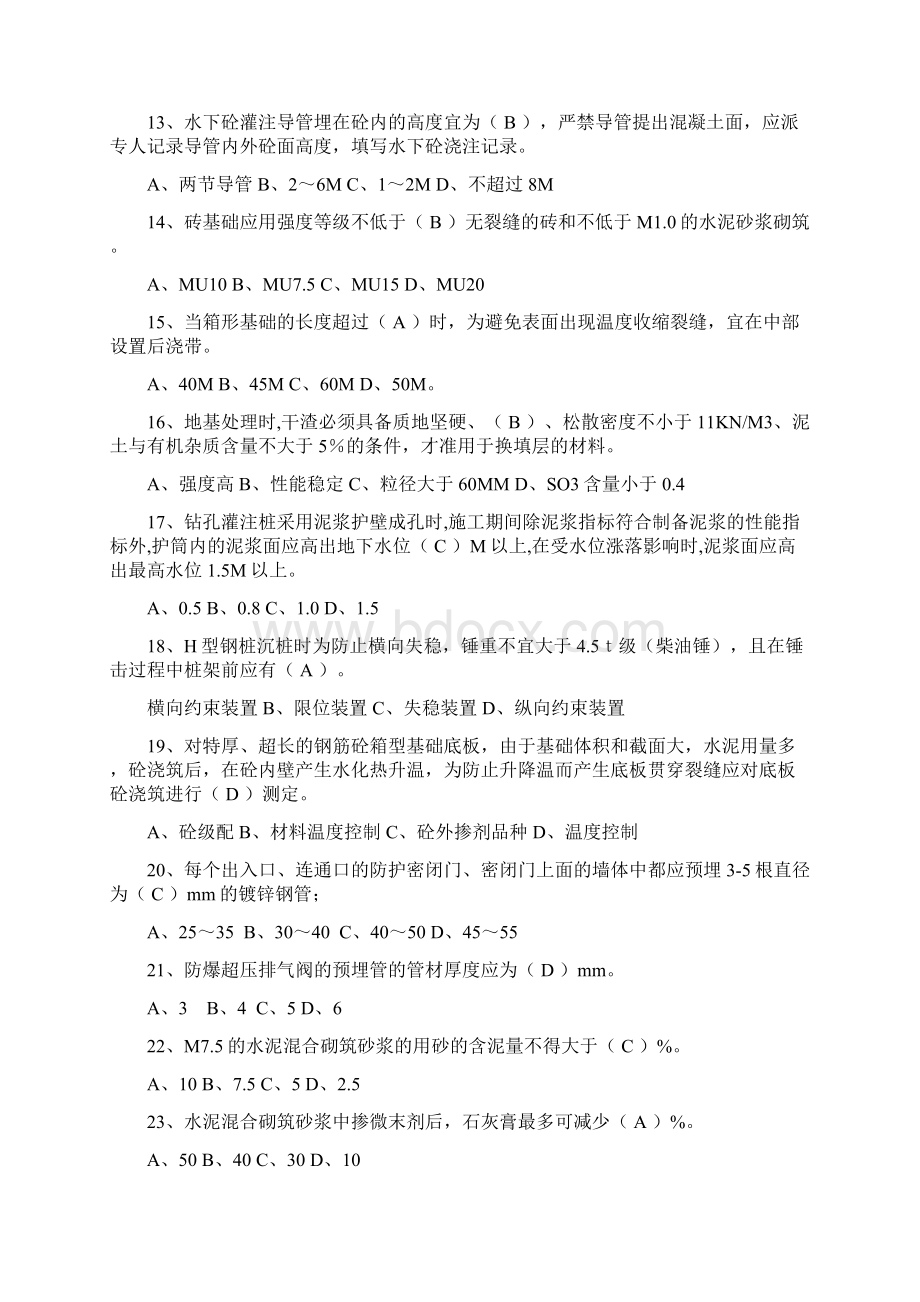 土建监理员考试题库.docx_第2页