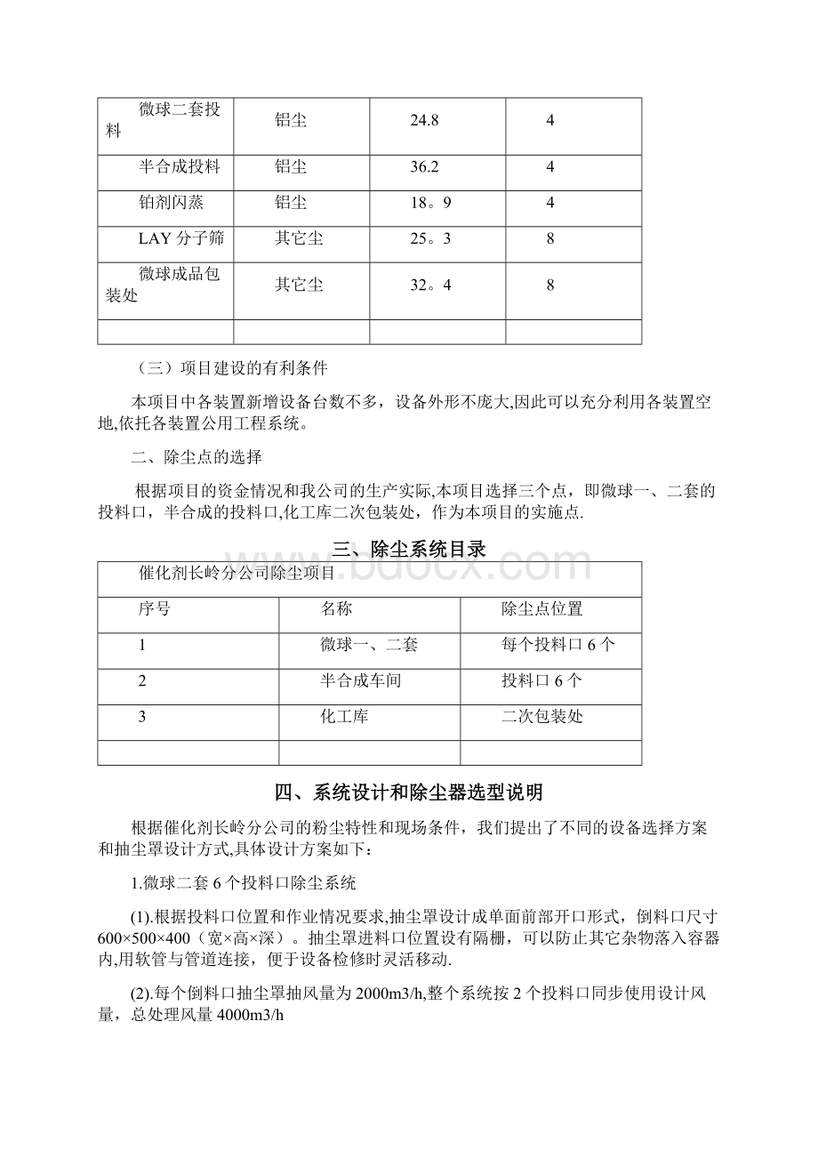 粉尘治理改造项目技术方案.docx_第2页