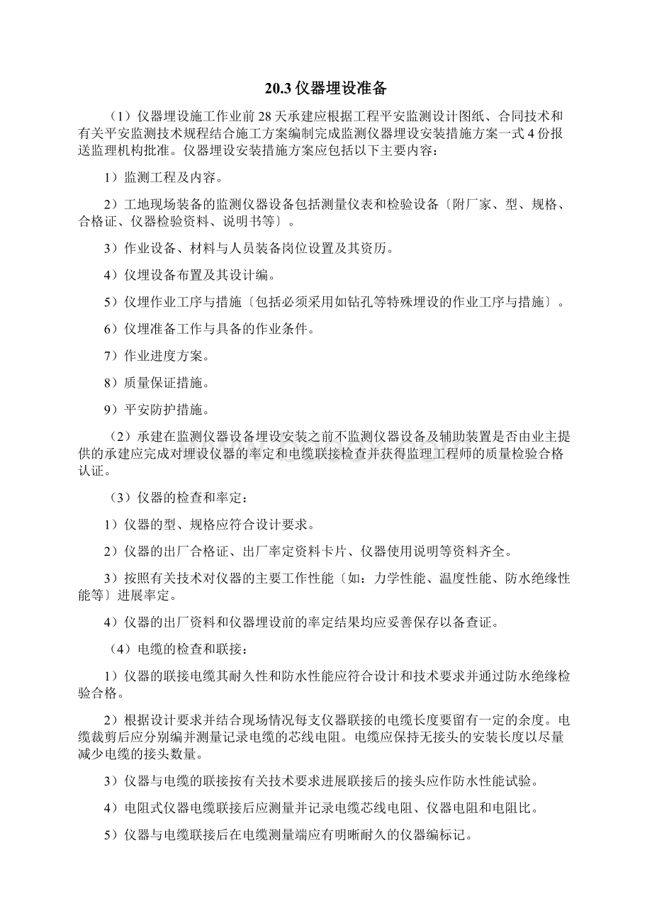 水利水电工程安全监测监理实施细则.docx_第2页