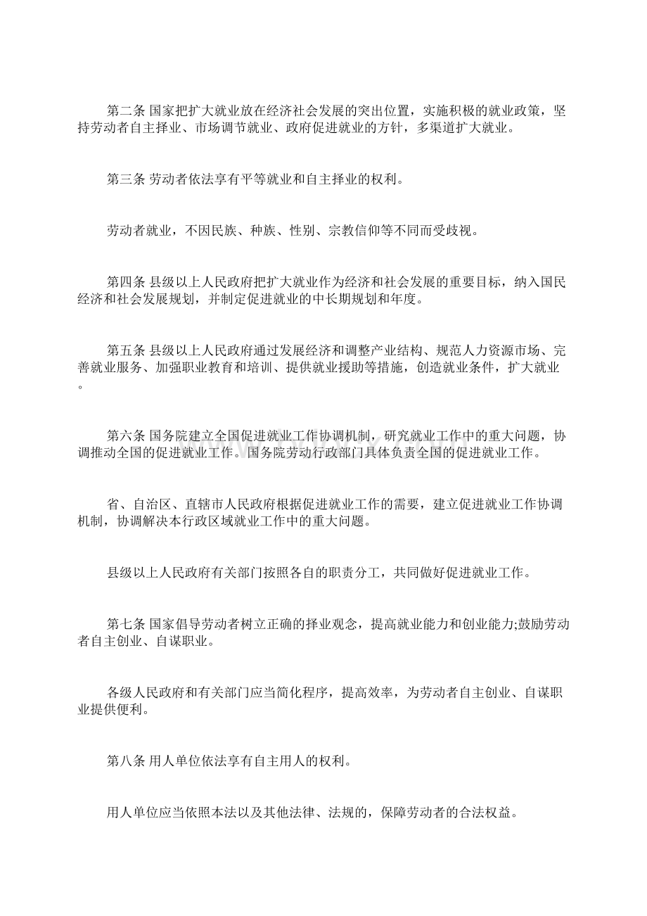 《中华人民共和国就业促进法》.docx_第2页