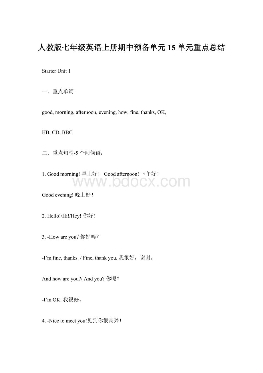 人教版七年级英语上册期中预备单元15单元重点总结.docx_第1页