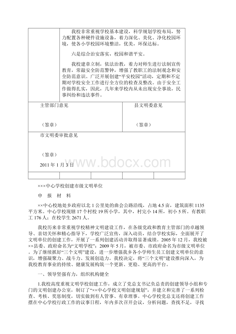 学校创建市级文明单位申报材料.docx_第3页