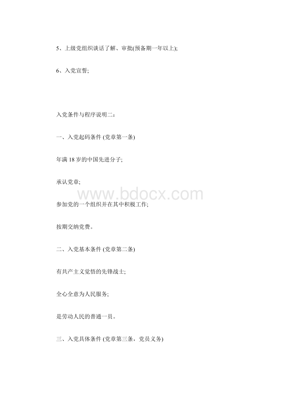 入党条件与程序说明3篇.docx_第2页