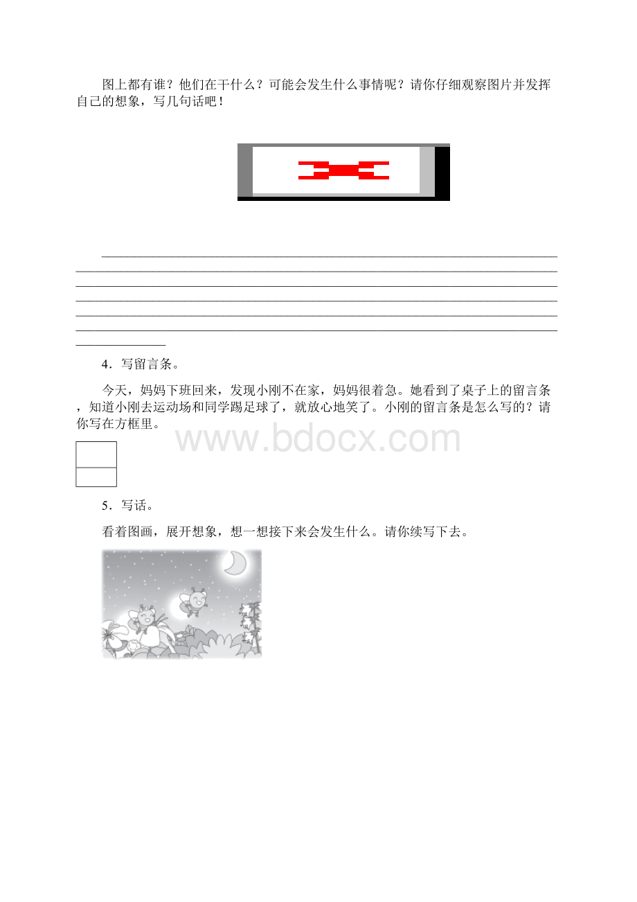 统编版小学语文二年级上册期末专项复习看图写话.docx_第2页