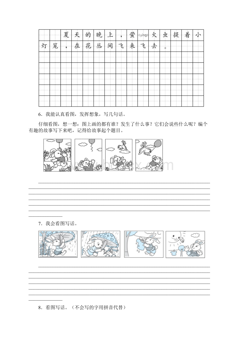 统编版小学语文二年级上册期末专项复习看图写话.docx_第3页