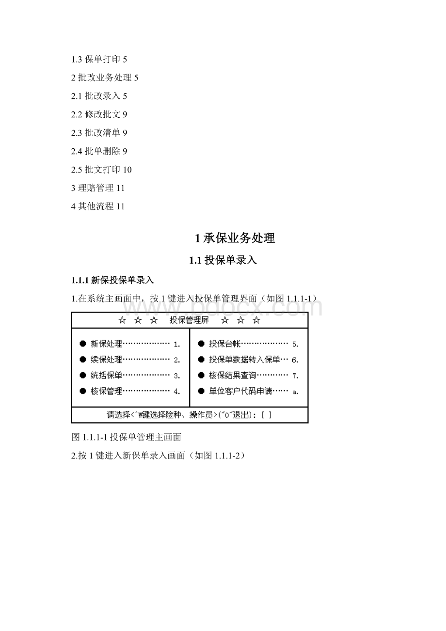 飞行员执照丧失保障保险AAL操作手册.docx_第2页