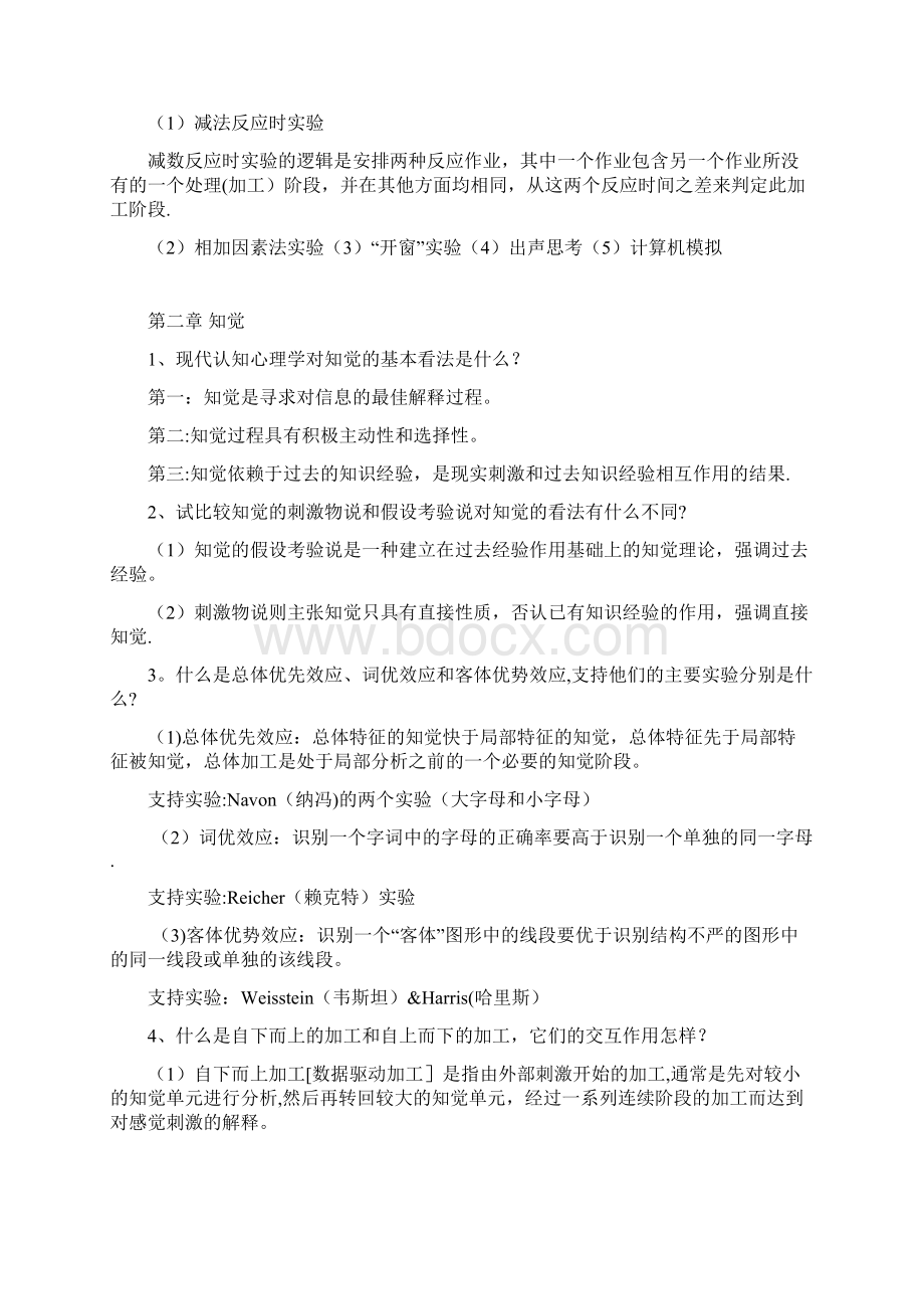 认知心理学课后习题答案.docx_第2页