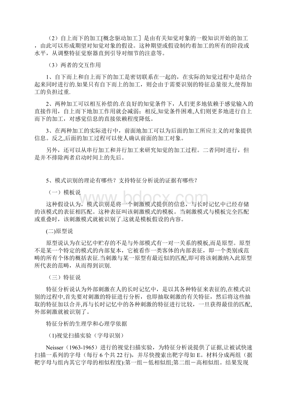 认知心理学课后习题答案.docx_第3页