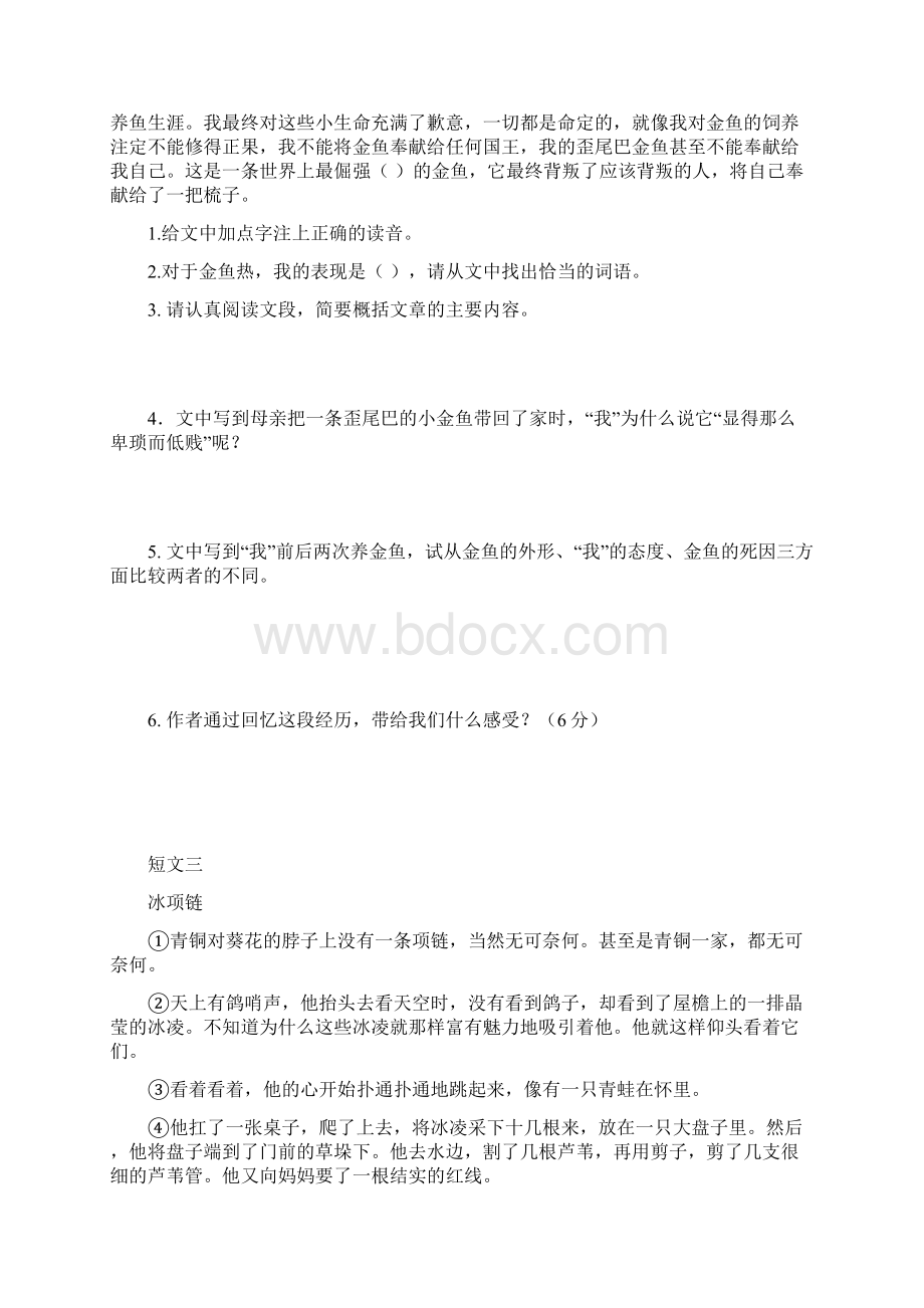 度统编版语文四学年下册短文课外阅读专项理解练习含答案解析.docx_第3页