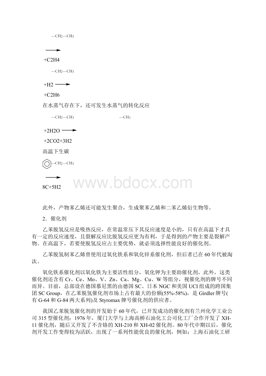 苯乙烯流程图教案资料.docx_第3页