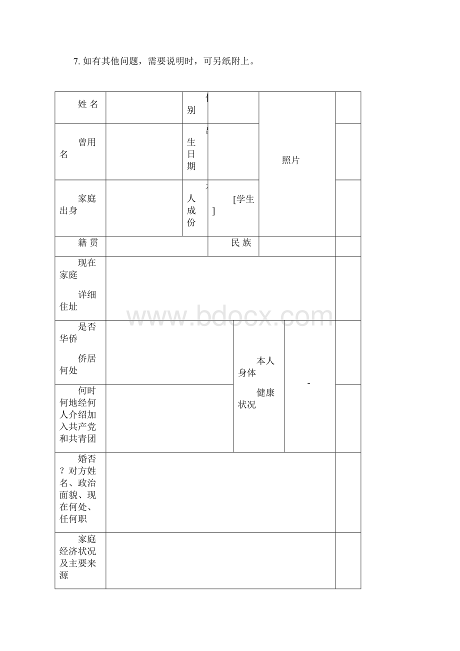 高等学校毕业生登记表模板知识分享.docx_第3页