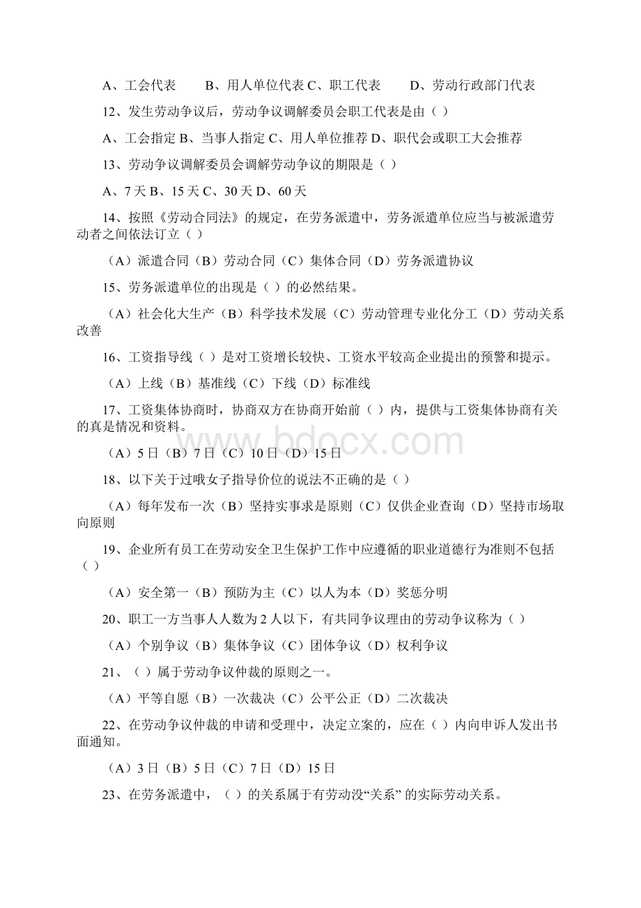 HR2第六章劳动关系管理系统含详解.docx_第2页