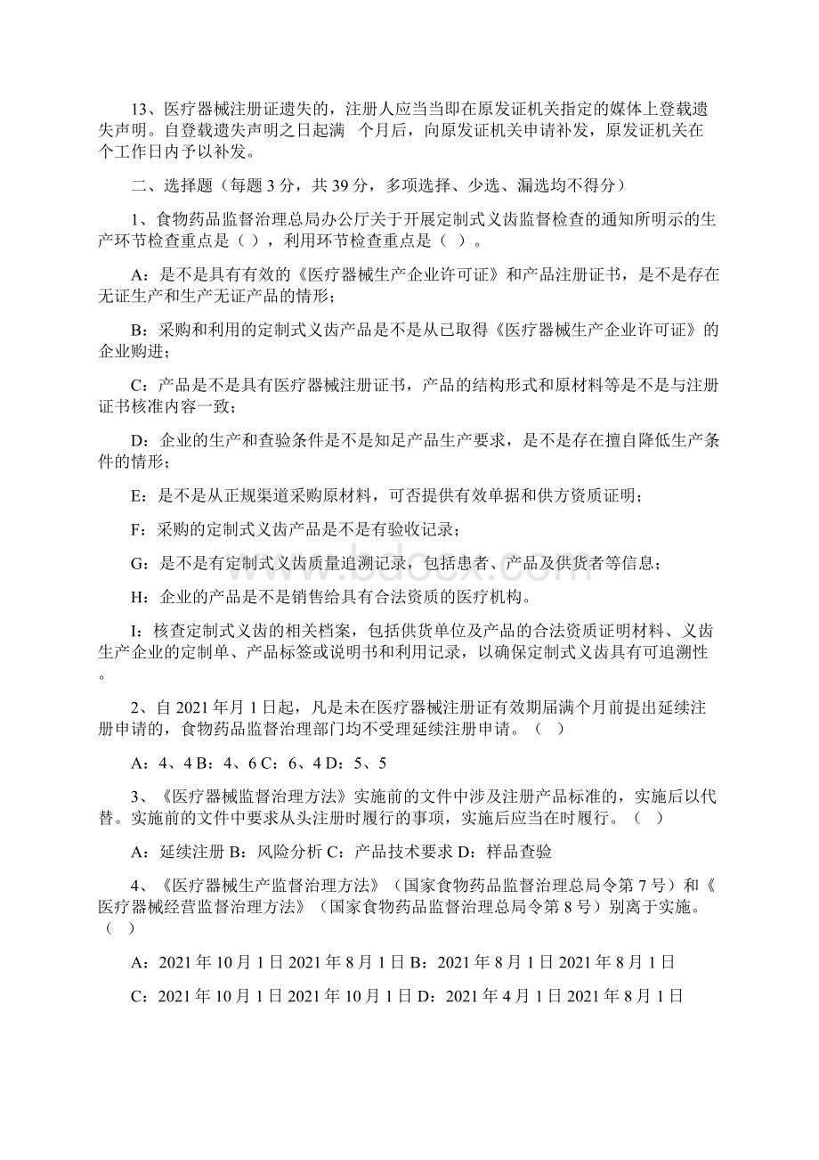 医疗器械法律法规考试题及答案.docx_第2页